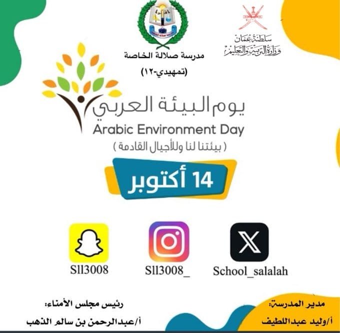 يوم البيئة العربي 14 أكتوبر يوم البيئة العربي