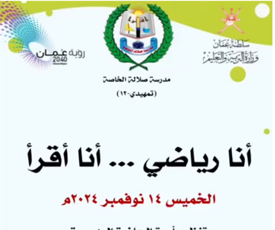 أنا رياضي ..أنا أقرأ 1 1