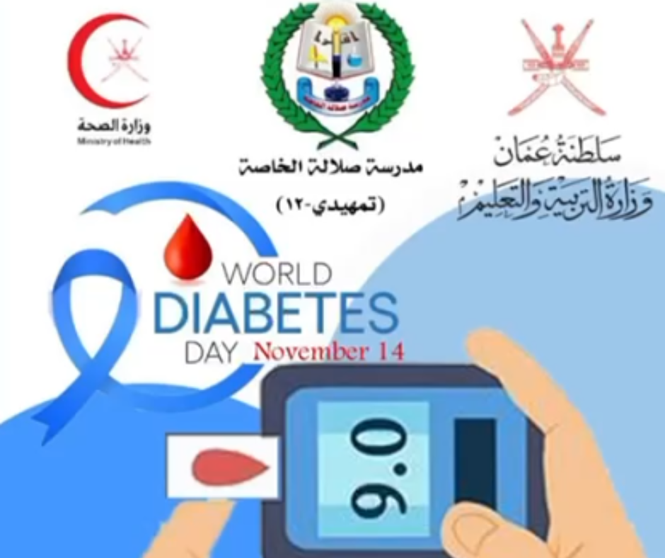 اليوم العالمي للسكري 2 1