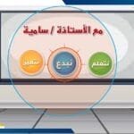 الأستاذة / سامية محمد
