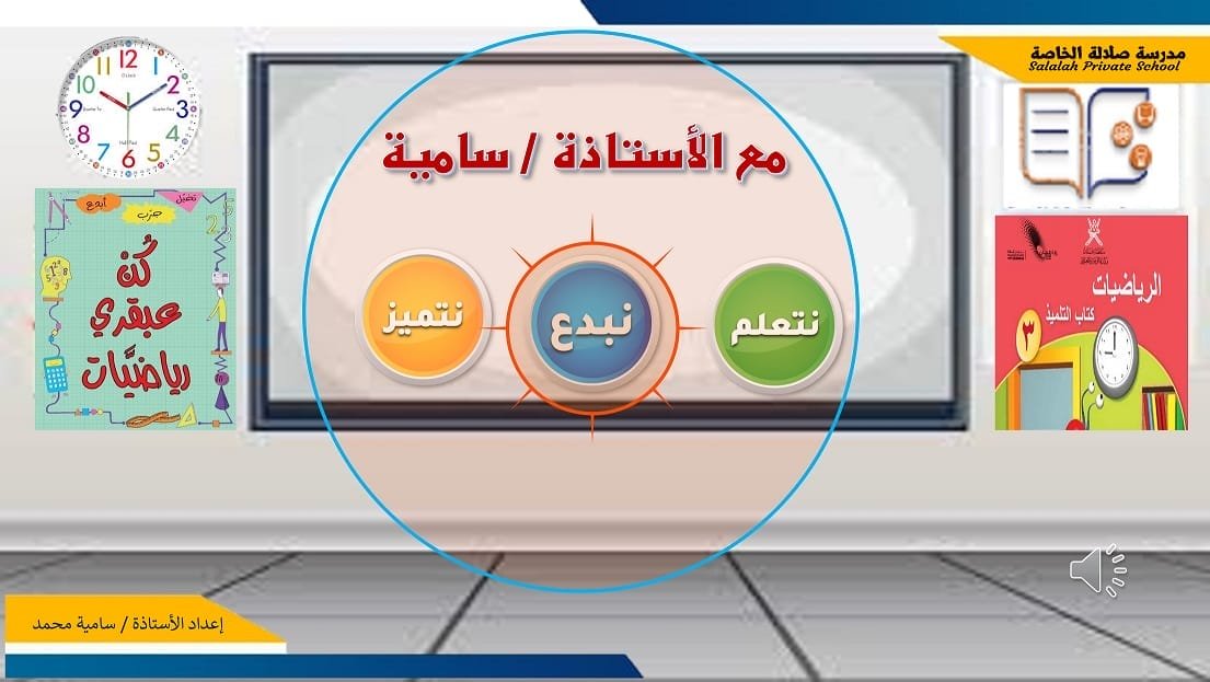 كورس رياضيات الصف الثالث الأساسي 2