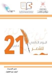 اليوم العالمي للشعر 21 مارس اليوم العالمي للشعر 2025