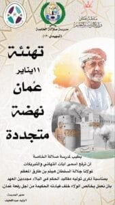 تهنئة تهنئة عمان نهضة متتجددة
