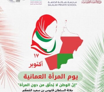 يوم المرأة العُمانية (17) أكتوبر (2025م) صورة واتساب بتاريخ 2025 10 18 في 19.58.32 cbeb6a3a